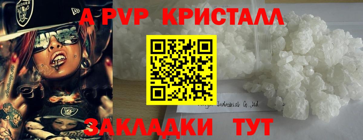 Альфа ПВП Соль  цена   Alpha-PVP Crystall  Alpha PVP мука  APVP  Городец  Вход с VPN 