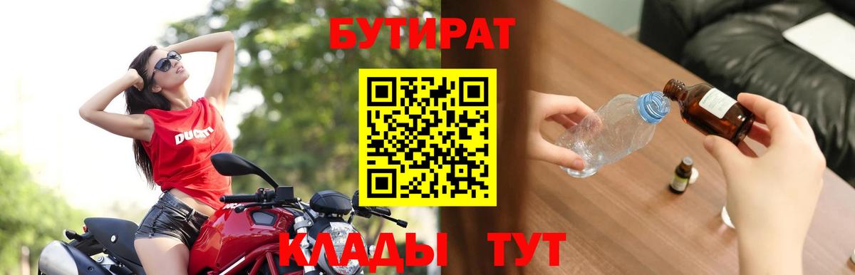 БУТИРАТ вода Городец