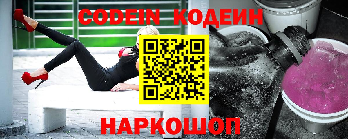 Codein Purple Drank Городец