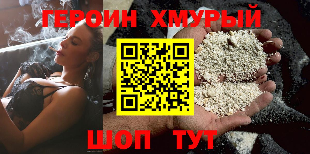 ГЕРОИН хмурый  ГЕРОИН  Городец  Вход с VPN 