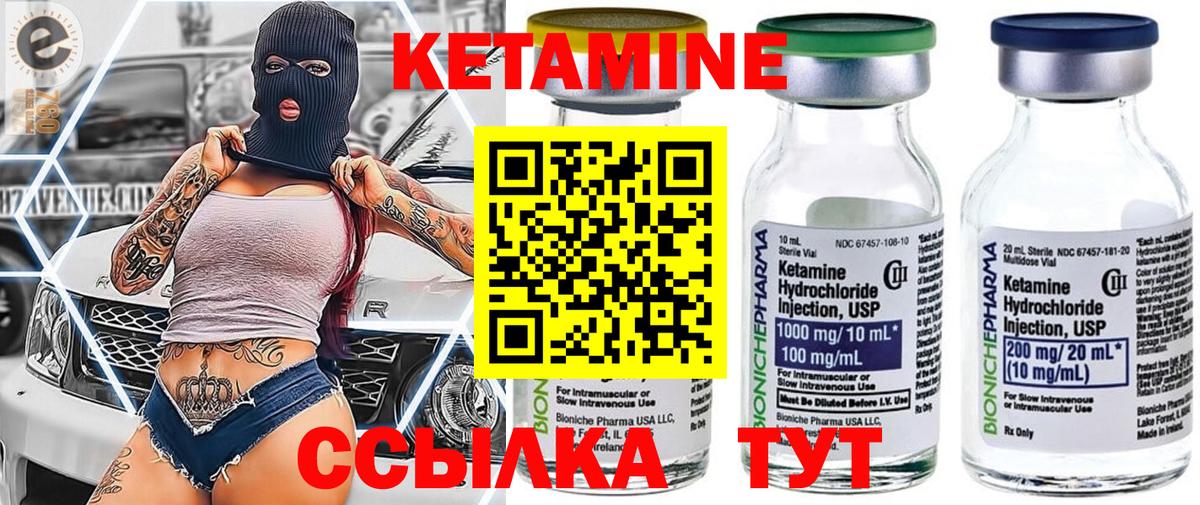 Городец  Кетамин ketamine  Вход с VPN 