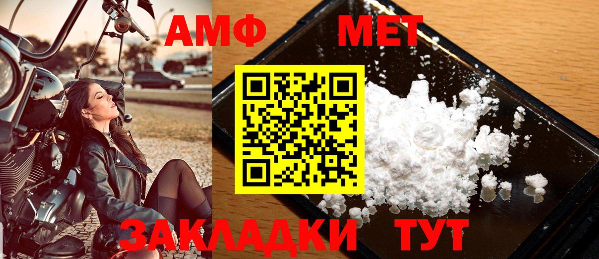 МЕТАМФЕТАМИН пудра Городец